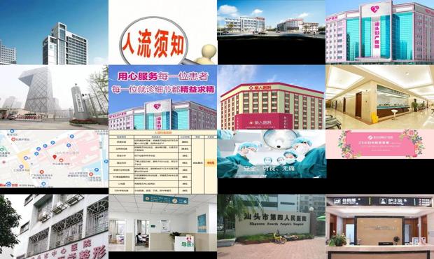 汕头无痛人流 - 汕头无痛人流医院地址
