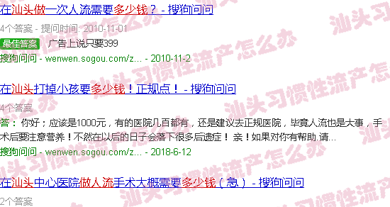 汕头做流产多少钱