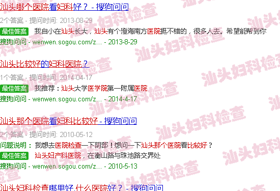 汕头哪个医院检查妇科比较好