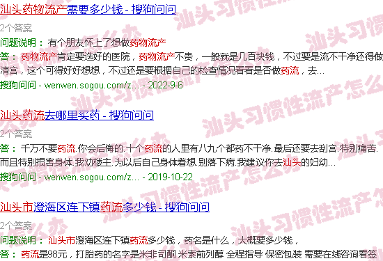 汕头药物流产