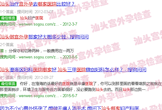 汕头那家医院做宫外孕好