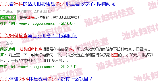 汕头妇科检查多少钱