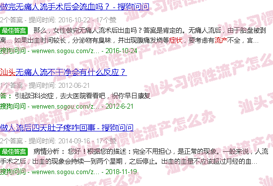 汕头流产的症状