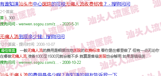汕头*人流医院收费标准