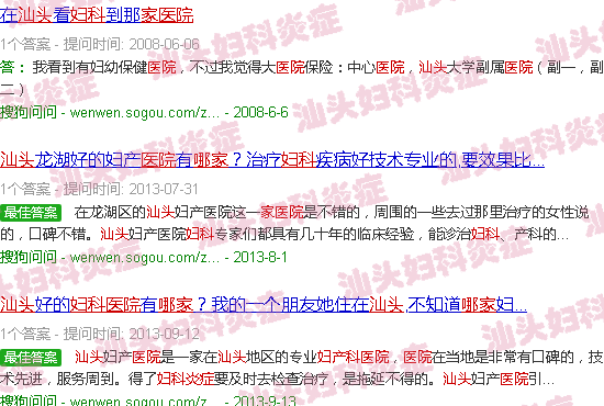 怀孕了有妇科炎症去汕头那家医院看比较好