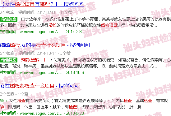 汕头婚检都检查什么项目汕头妇科检查