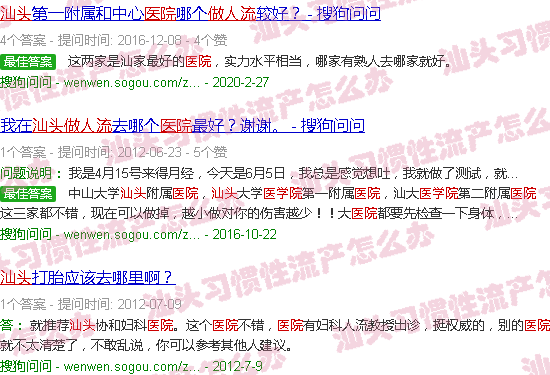 汕头做流产医院