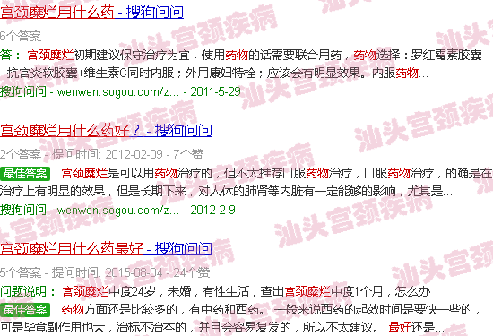 汕头宫颈糜烂用什么药*好