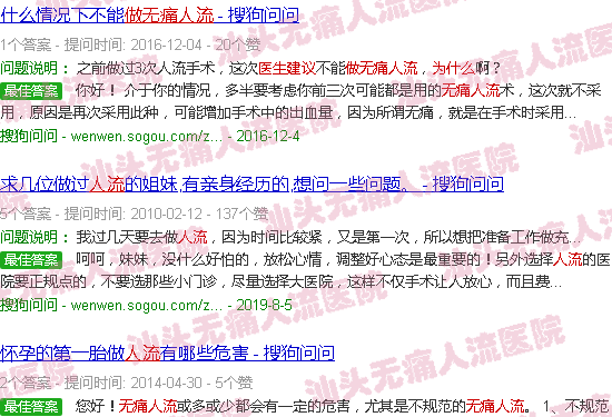 汕头为什么医生不建议做*人流