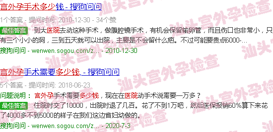 汕头龙湖医院宫外孕手术费多少钱