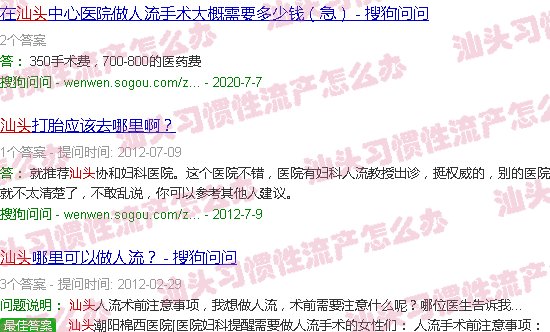 汕头流产