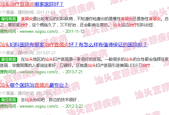汕头治疗宫颈炎