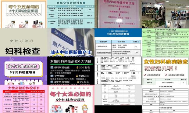 汕头妇科检查有哪几项