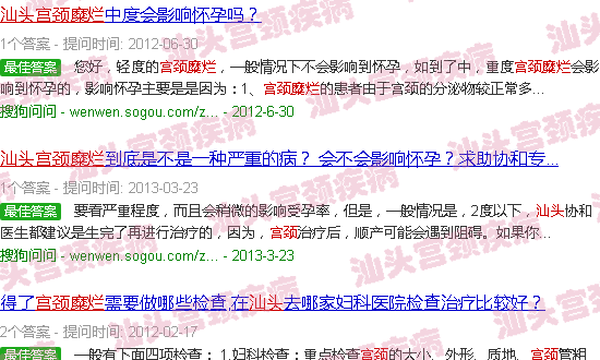 汕头宫颈糜烂