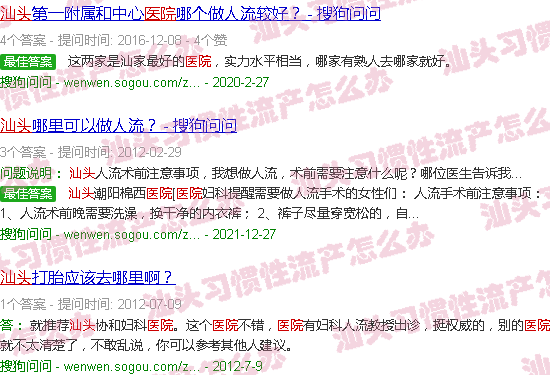 汕头流产医院