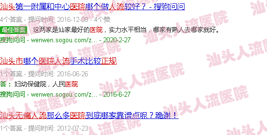 汕头*人流医院是*医院吗