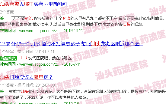 汕头哪里有药流