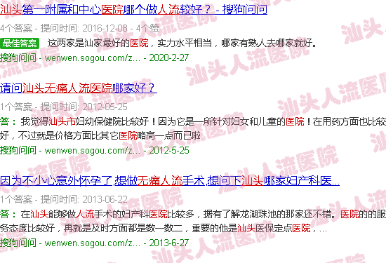 汕头*人流医院是几级医院