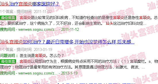 汕头宫颈炎