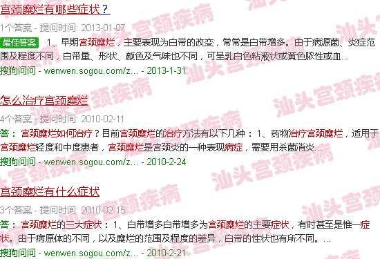 汕头宫颈糜烂有什么症状汕头宫颈糜烂怎么治疗