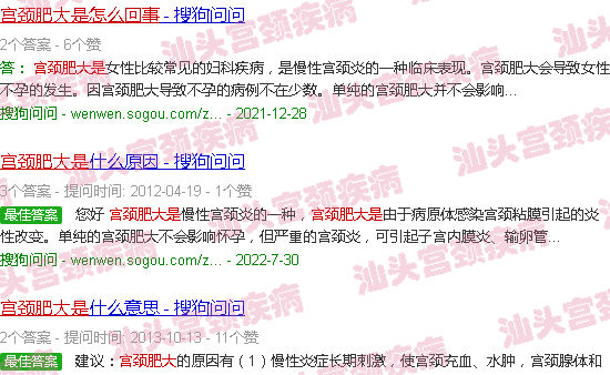 汕头宫颈肥大是怎么回事