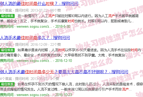 汕头流产较佳时间是多少天