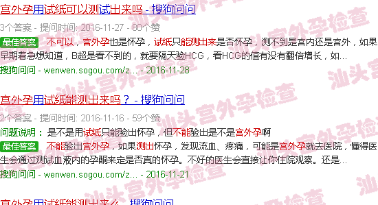 汕头宫外孕试纸能测出来吗