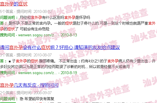 汕头宫外孕症状