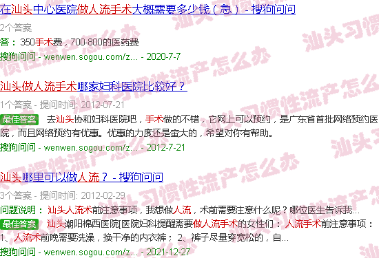 汕头人工流产手术