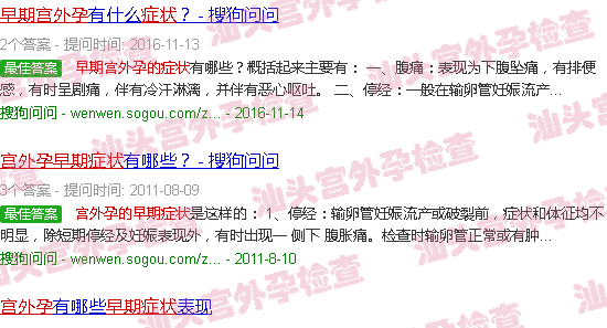 汕头宫外孕的三大早期症状