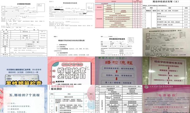 汕头婚前检查有哪些项目