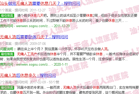 汕头*人流休息多少天