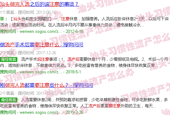 汕头做完流产后要注意什么