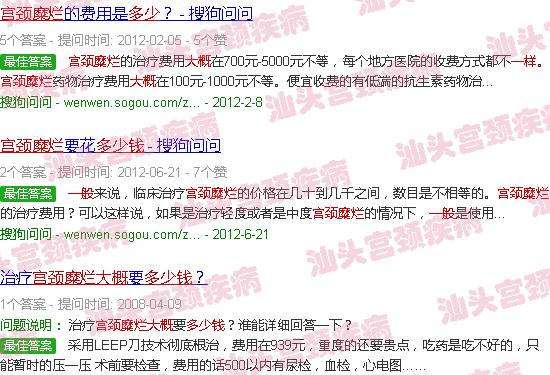 汕头宫颈糜烂一般多少钱