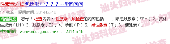 汕头性激素六项的检查