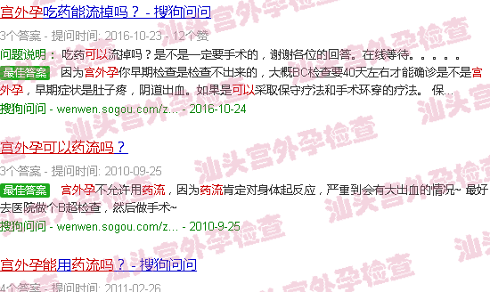 汕头宫外孕能做药流吗