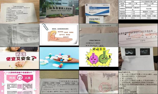 汕头哪家医院可以药流