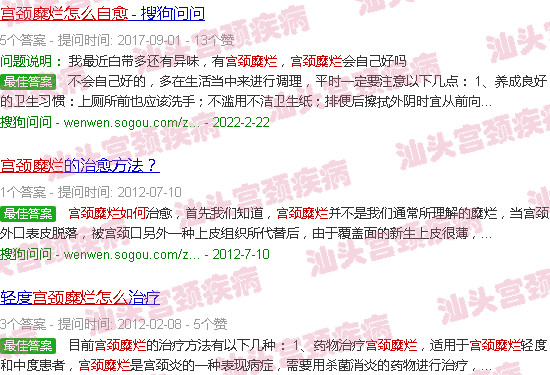 汕头宫颈糜烂怎么自愈
