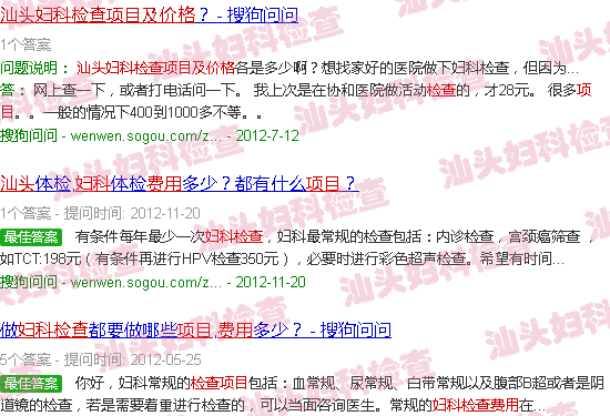 汕头妇科检查项目及费用