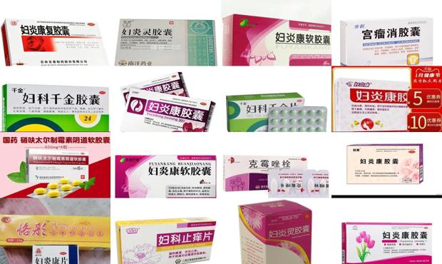 汕头妇科炎症用什么药