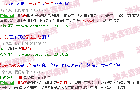 汕头宫颈炎怎么造成的