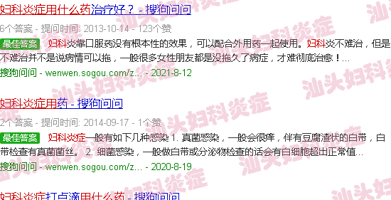汕头妇科炎症用什么药