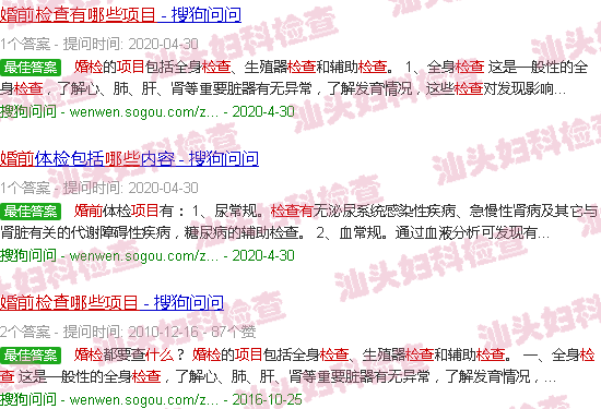 汕头婚前检查有哪些项目