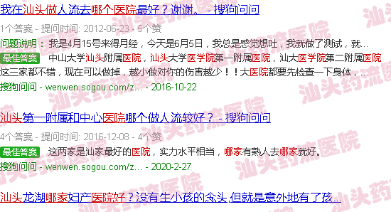 汕头做药流哪家医院好