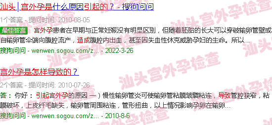 汕头宫外孕是怎么引起的