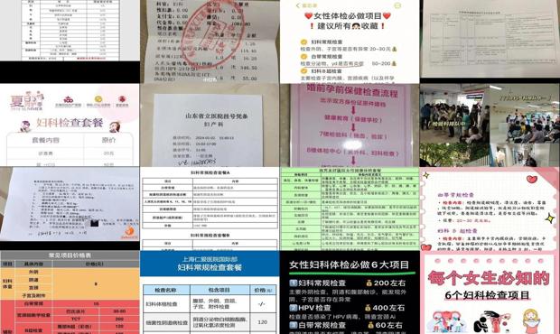 汕头妇科检查项目及费用