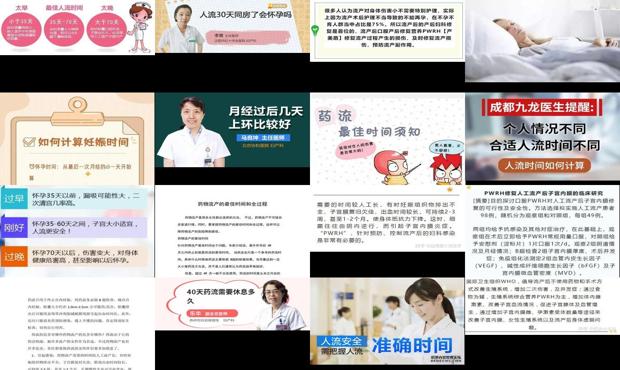 汕头流产较佳时间是多少天