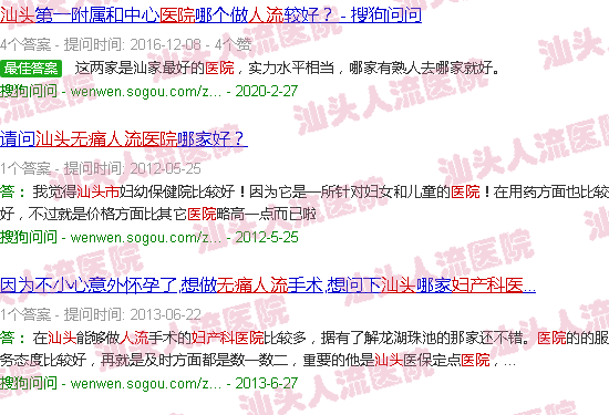 汕头*人流妇产医院