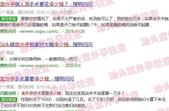 汕头宫外孕打胎多少钱