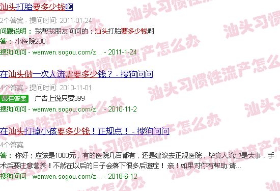 汕头做流产一般要多少钱